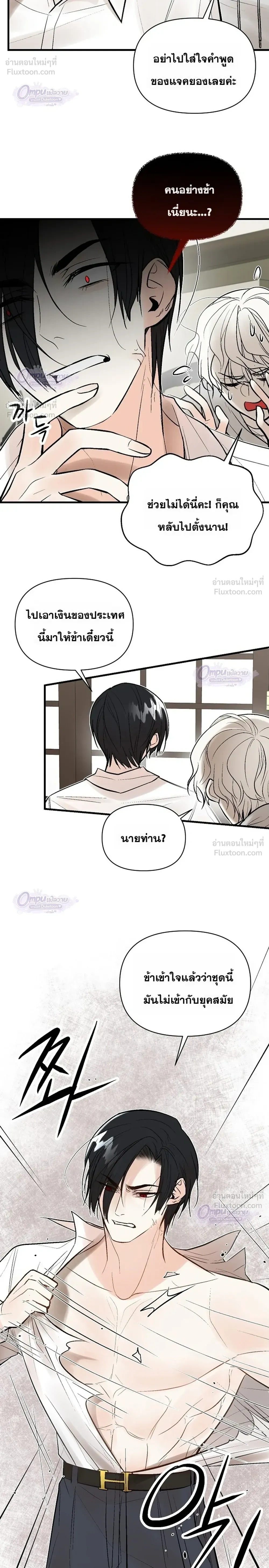 My Insatiable Demon - เร้นรักร้าย: รับพันธุ์ทายาทอสูร - หน้า 4