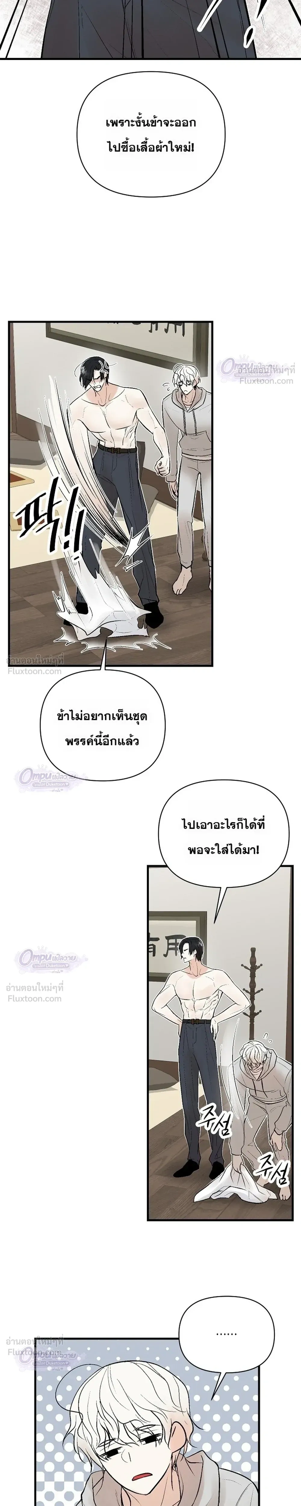 My Insatiable Demon - เร้นรักร้าย: รับพันธุ์ทายาทอสูร - หน้า 5