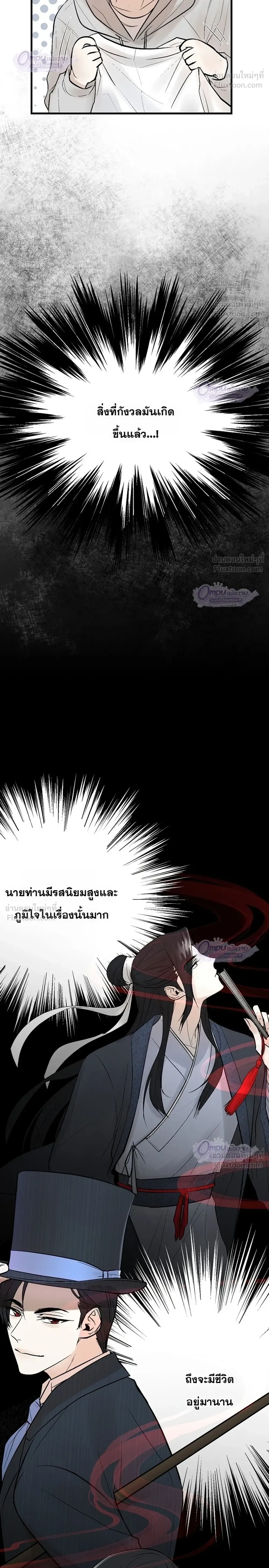 My Insatiable Demon - เร้นรักร้าย: รับพันธุ์ทายาทอสูร - หน้า 6