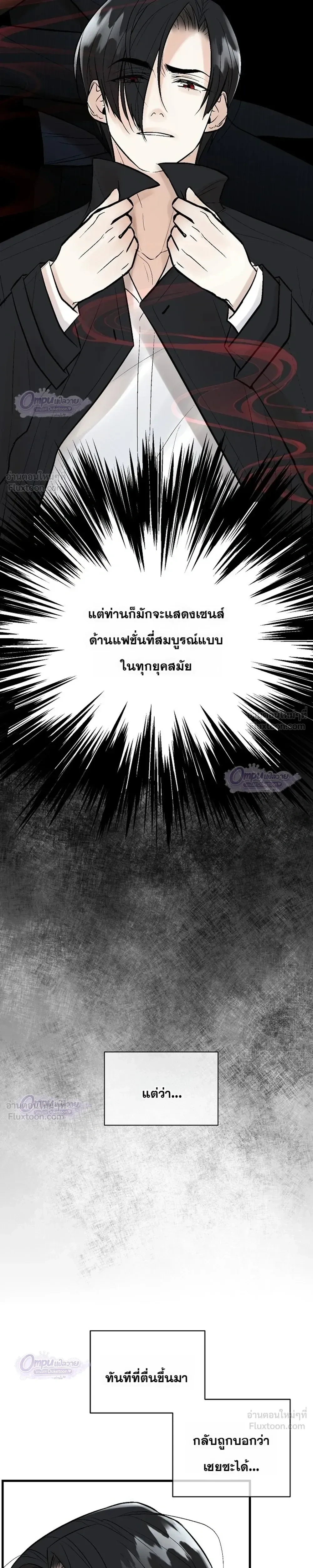 My Insatiable Demon - เร้นรักร้าย: รับพันธุ์ทายาทอสูร - หน้า 7
