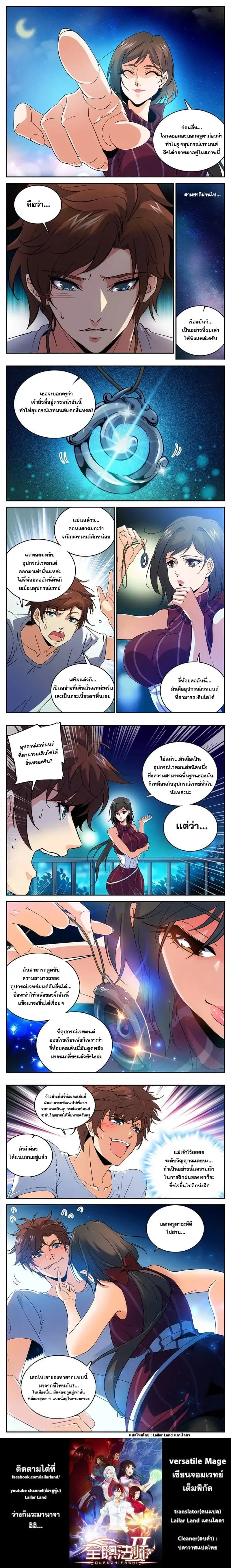 Versatile Mage - จอมเวทฝึกหัด - หน้า 2