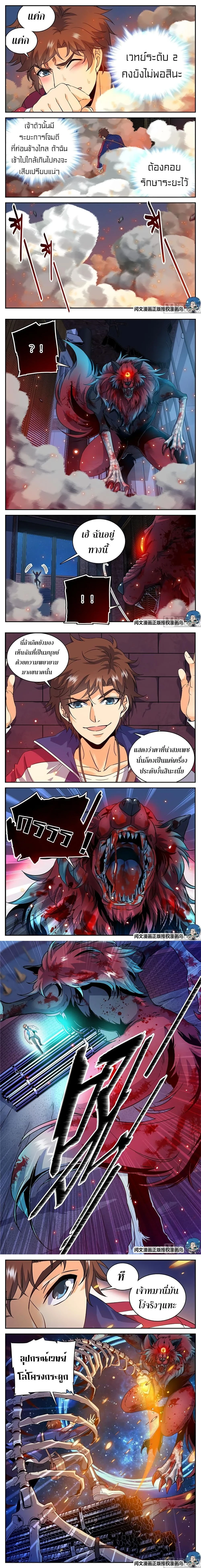 Versatile Mage - จอมเวทฝึกหัด - หน้า 2