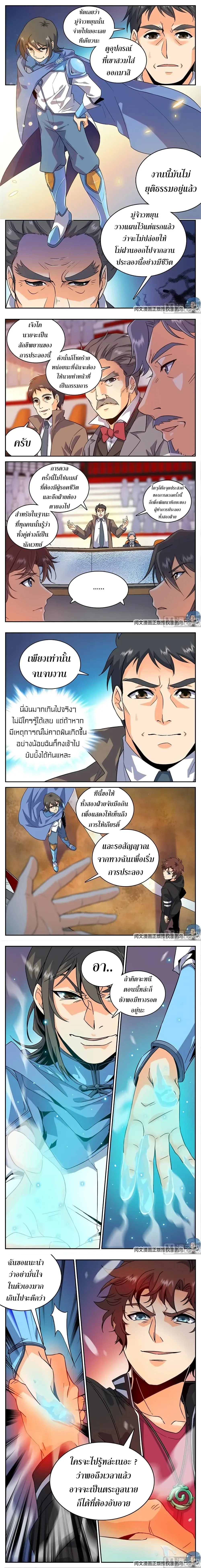 Versatile Mage - จอมเวทฝึกหัด - หน้า 2