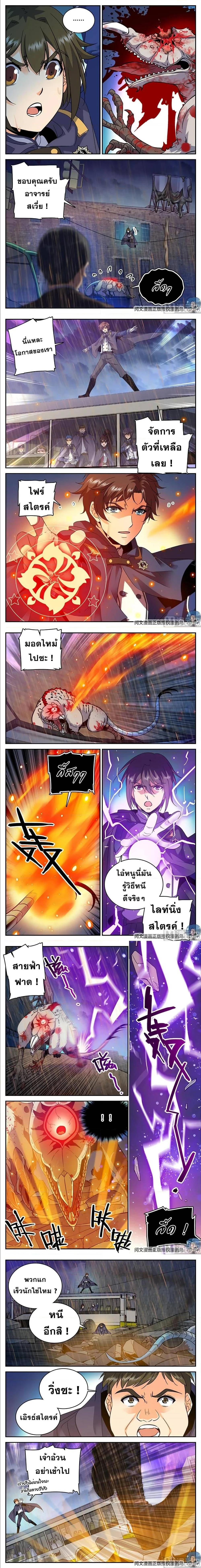 Versatile Mage - จอมเวทฝึกหัด - หน้า 2