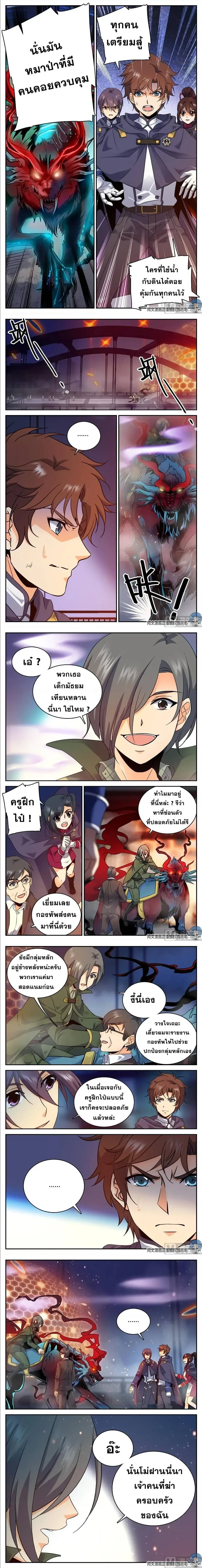 Versatile Mage - จอมเวทฝึกหัด - หน้า 2