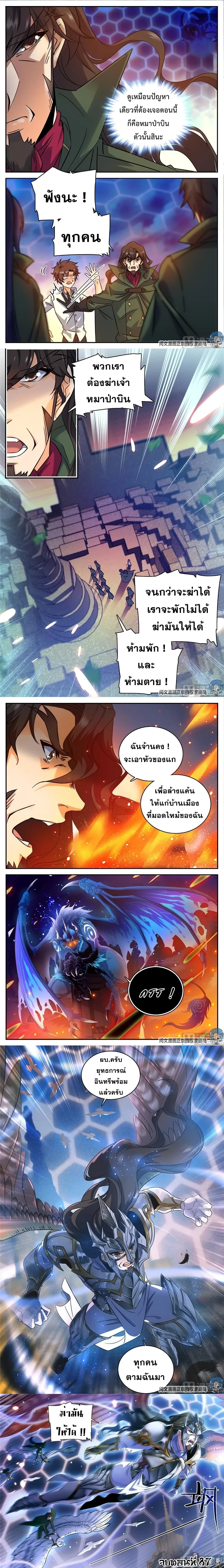 Versatile Mage - จอมเวทฝึกหัด - หน้า 2