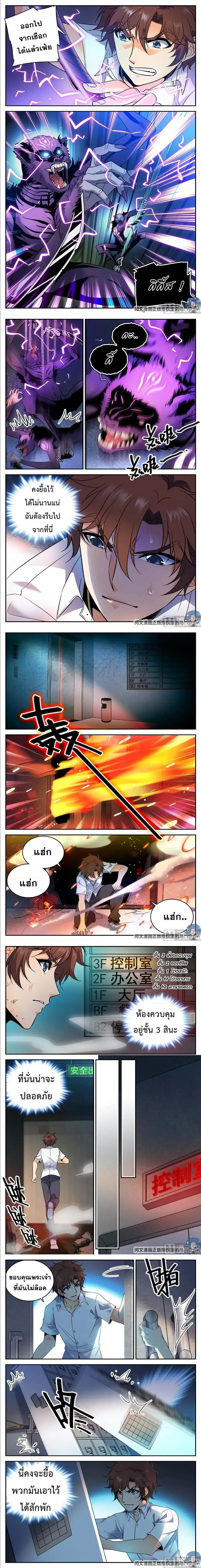 Versatile Mage - จอมเวทฝึกหัด - หน้า 2