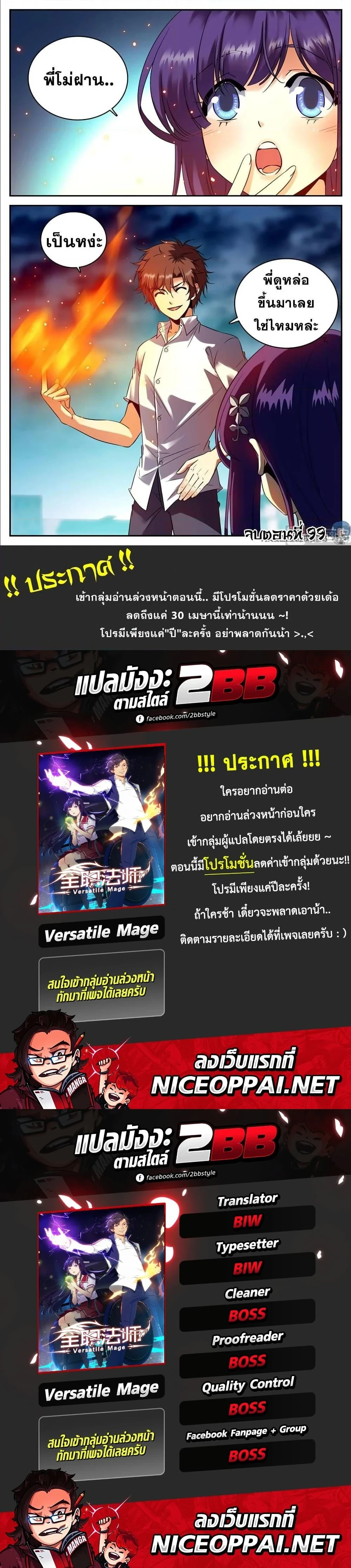 Versatile Mage - จอมเวทฝึกหัด - หน้า 3