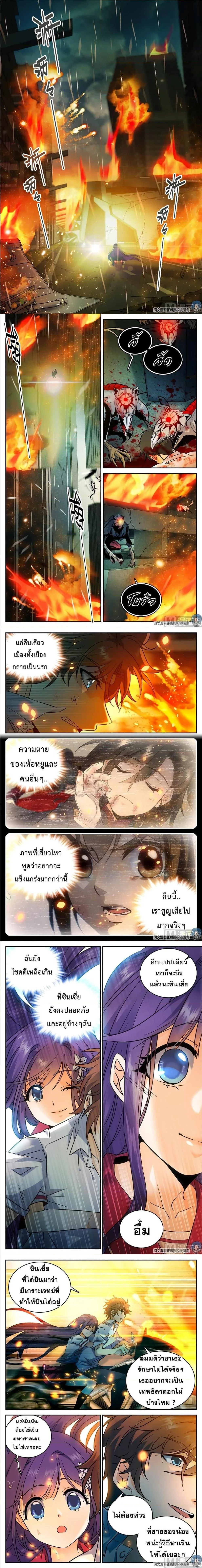 Versatile Mage - จอมเวทฝึกหัด - หน้า 2