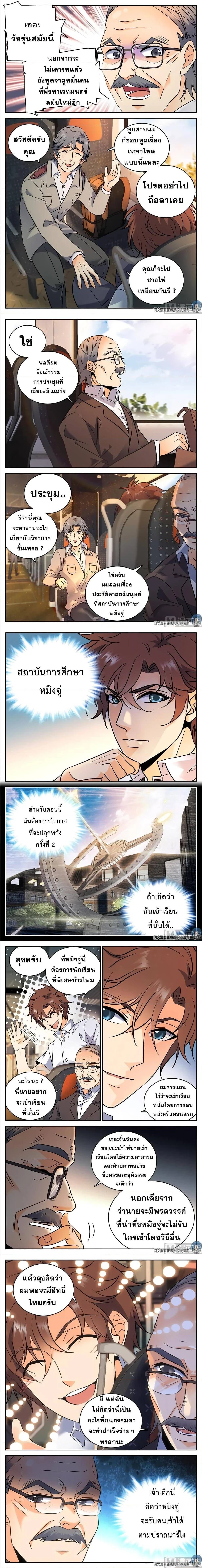 Versatile Mage - จอมเวทฝึกหัด - หน้า 2