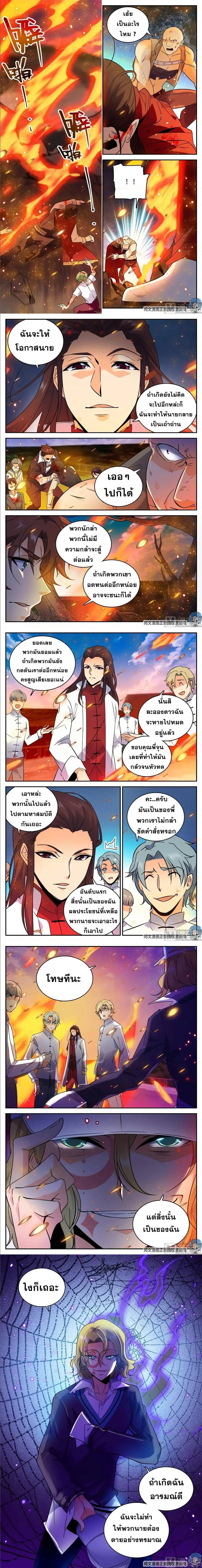Versatile Mage - จอมเวทฝึกหัด - หน้า 2