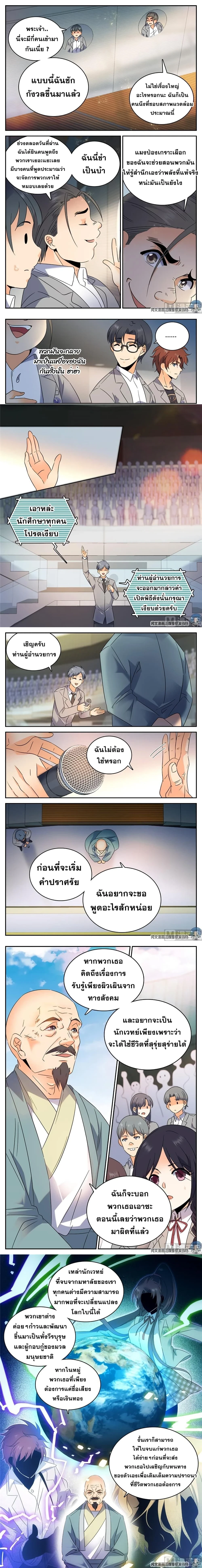 Versatile Mage - จอมเวทฝึกหัด - หน้า 2