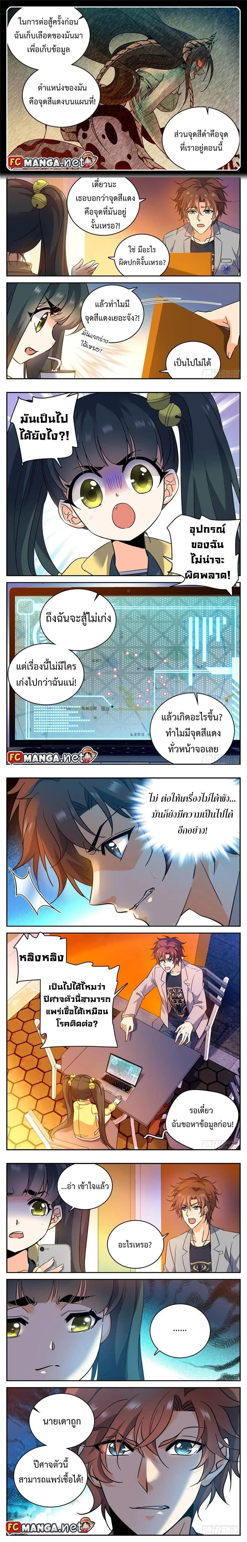 Versatile Mage - จอมเวทฝึกหัด - หน้า 2