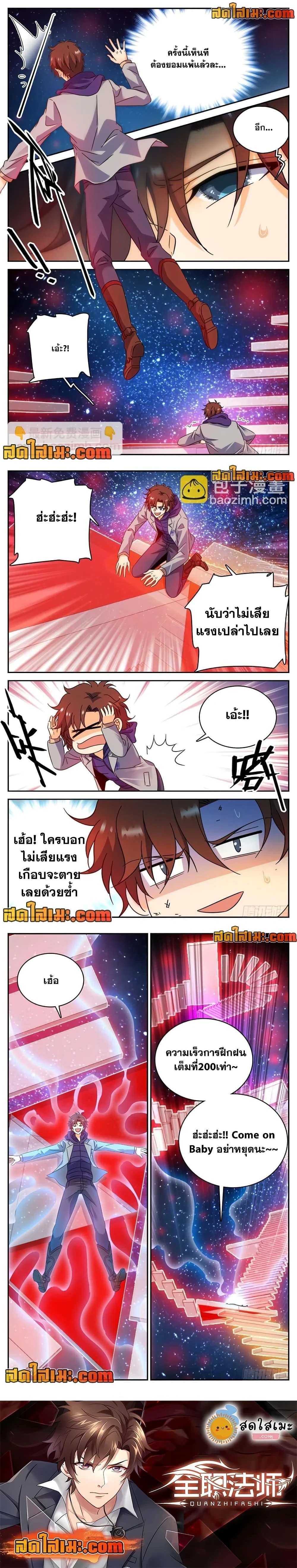 Versatile Mage - จอมเวทฝึกหัด - หน้า 3