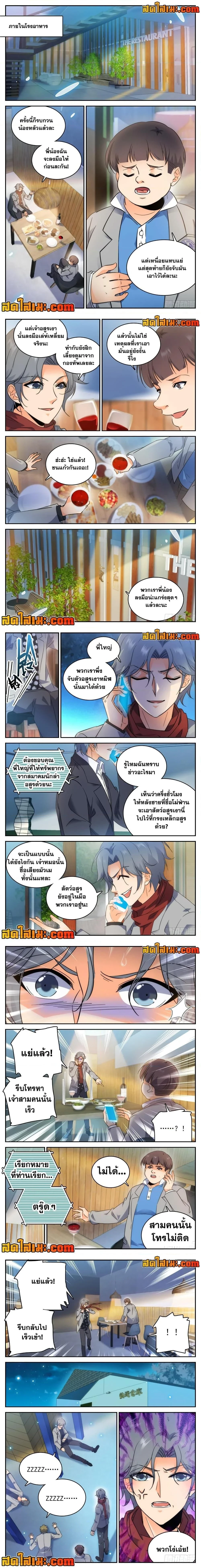Versatile Mage - จอมเวทฝึกหัด - หน้า 2