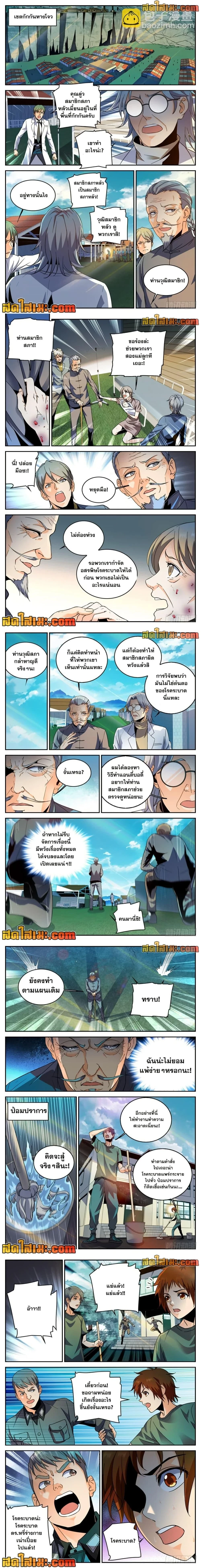 Versatile Mage - จอมเวทฝึกหัด - หน้า 2