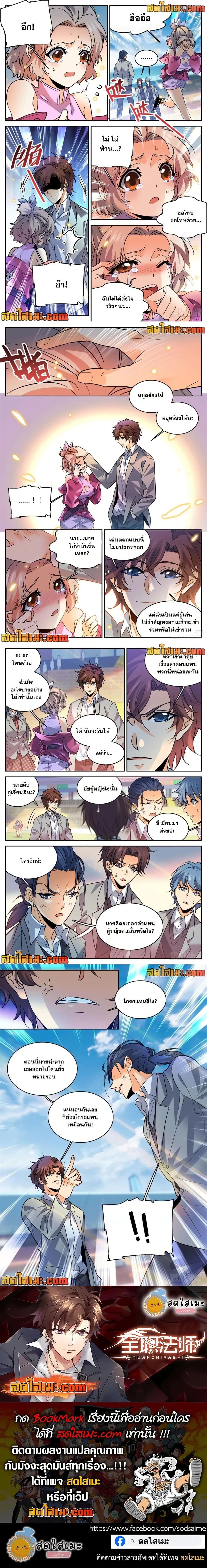 Versatile Mage - จอมเวทฝึกหัด - หน้า 3