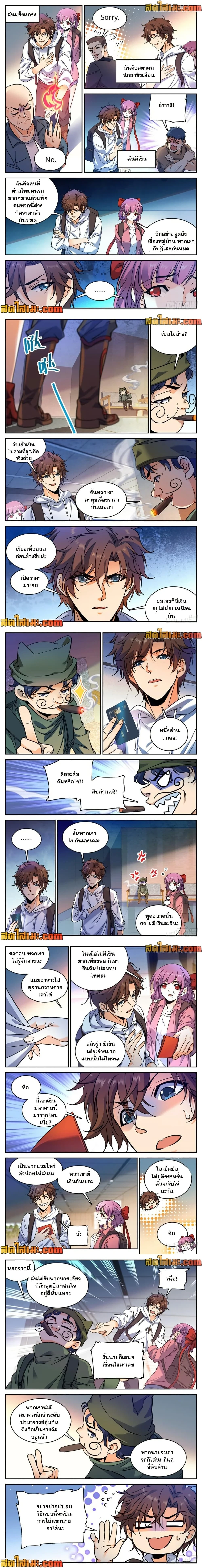 Versatile Mage - จอมเวทฝึกหัด - หน้า 2