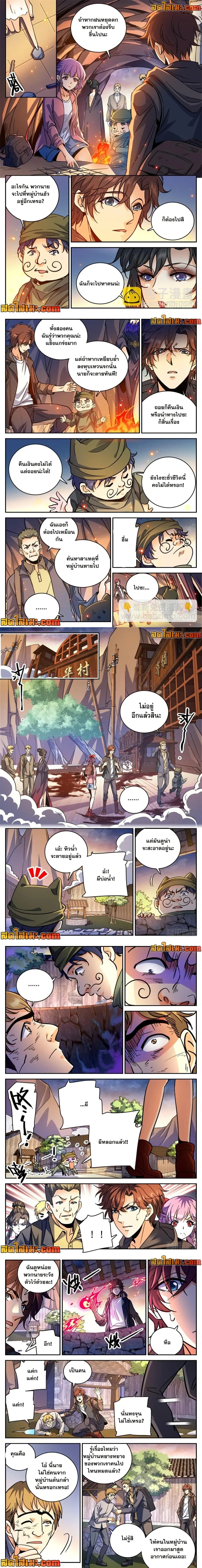 Versatile Mage - จอมเวทฝึกหัด - หน้า 2