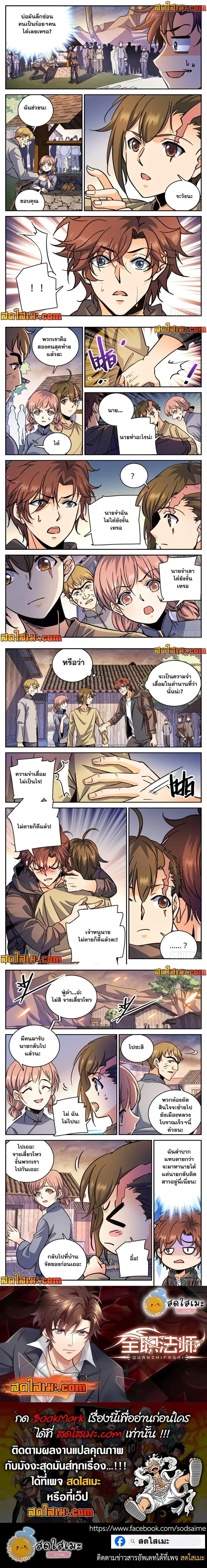 Versatile Mage - จอมเวทฝึกหัด - หน้า 3