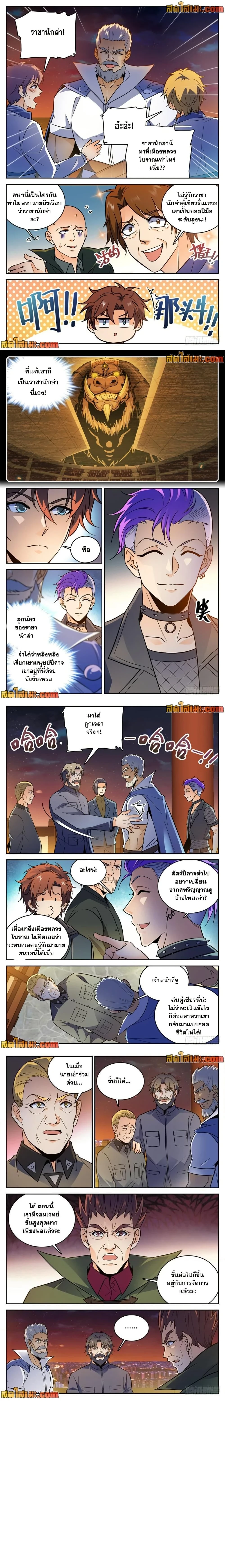 Versatile Mage - จอมเวทฝึกหัด - หน้า 3