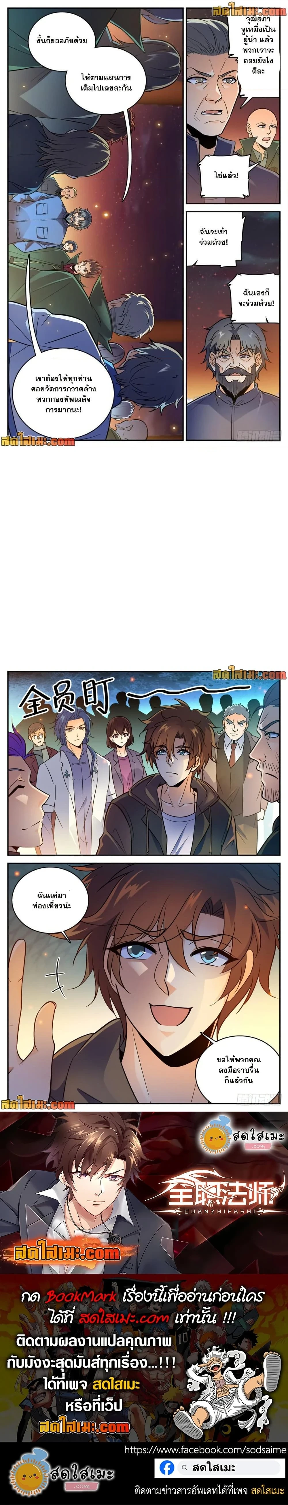 Versatile Mage - จอมเวทฝึกหัด - หน้า 4