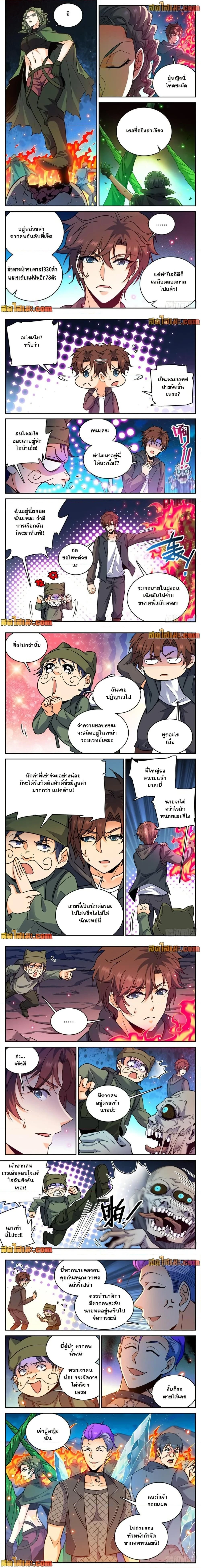 Versatile Mage - จอมเวทฝึกหัด - หน้า 2