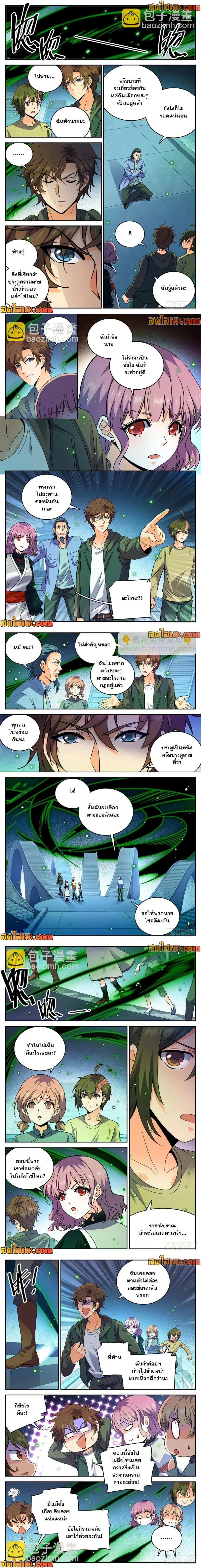 Versatile Mage - จอมเวทฝึกหัด - หน้า 2