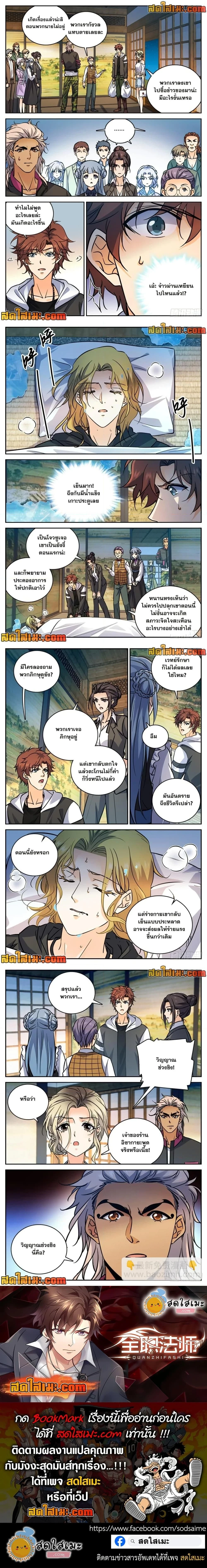 Versatile Mage - จอมเวทฝึกหัด - หน้า 3