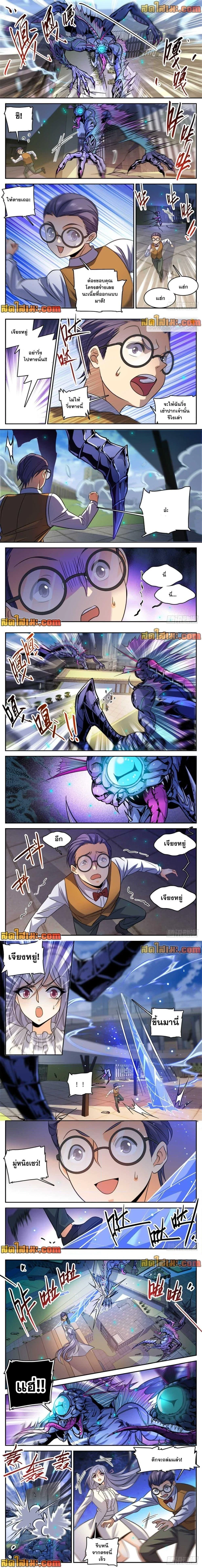 Versatile Mage - จอมเวทฝึกหัด - หน้า 2