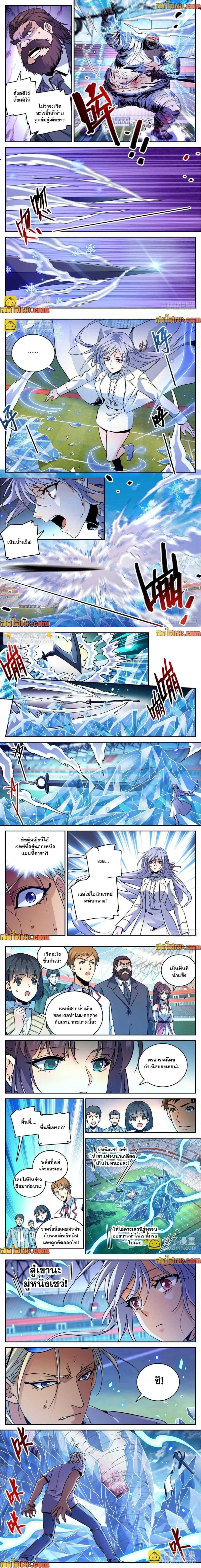 Versatile Mage - จอมเวทฝึกหัด - หน้า 2