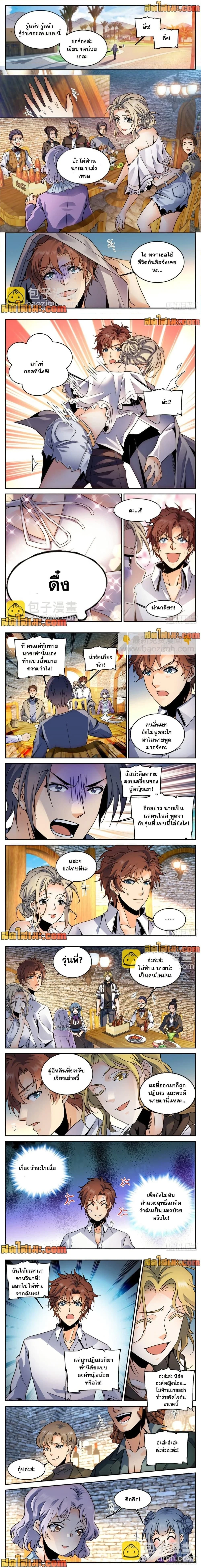 Versatile Mage - จอมเวทฝึกหัด - หน้า 2