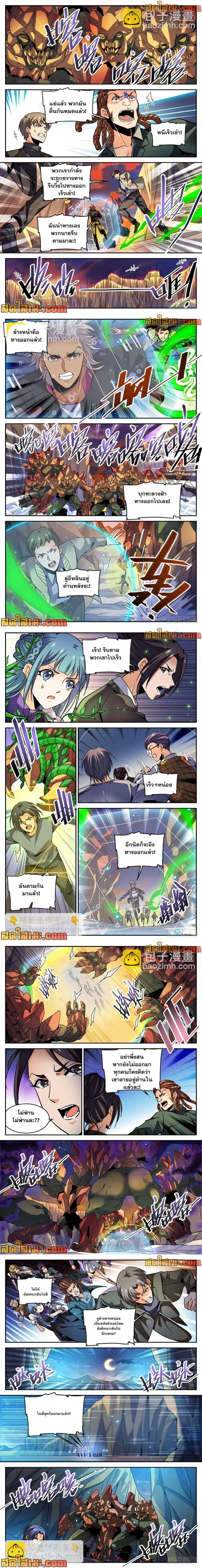 Versatile Mage - จอมเวทฝึกหัด - หน้า 2