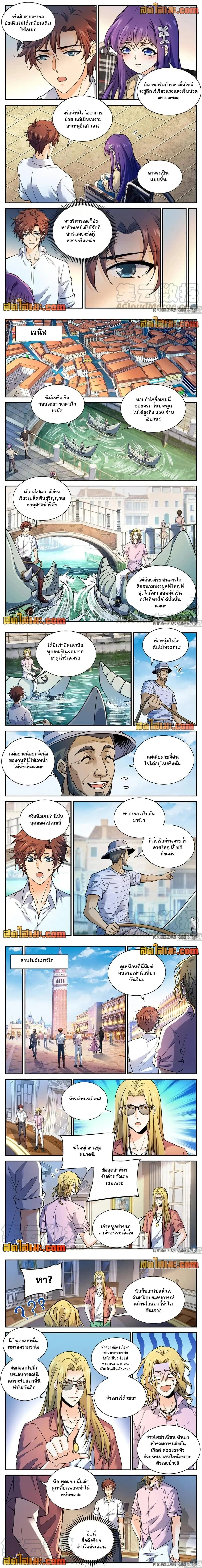 Versatile Mage - จอมเวทฝึกหัด - หน้า 2