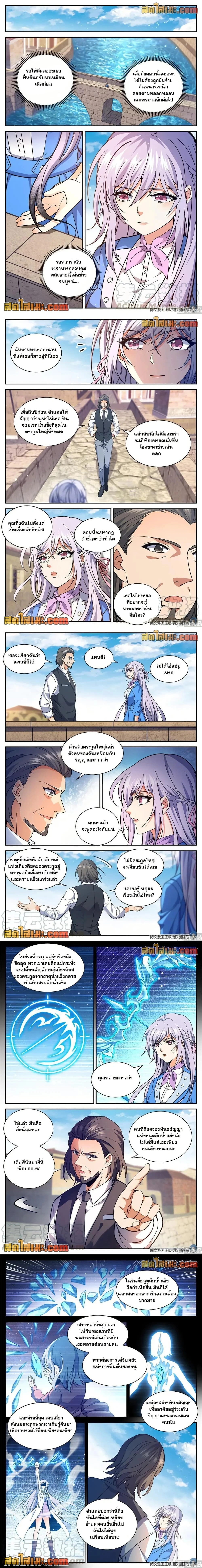 Versatile Mage - จอมเวทฝึกหัด - หน้า 2