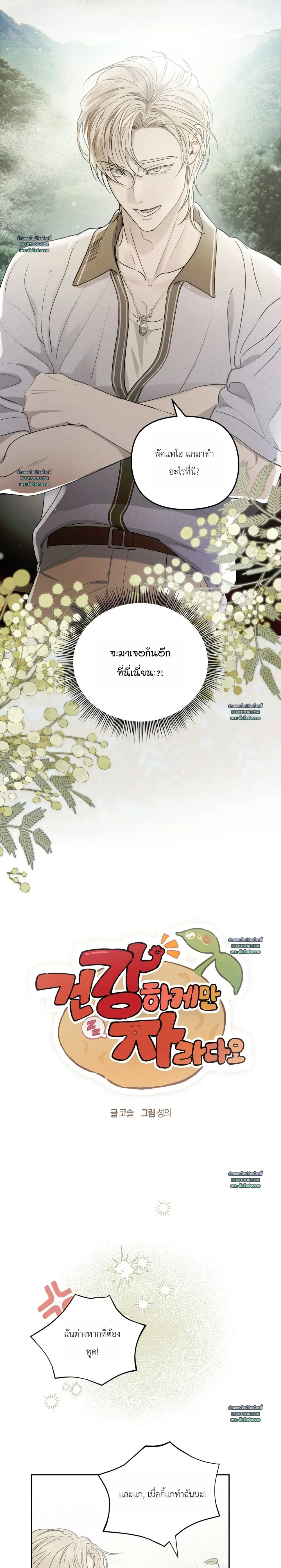 Grow Healthily - ไร่รักจำยอม - หน้า 10