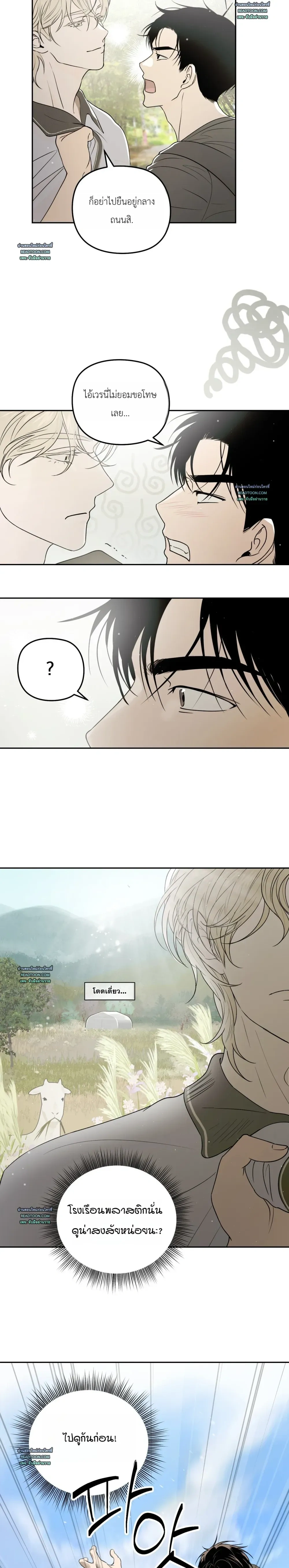 Grow Healthily - ไร่รักจำยอม - หน้า 11