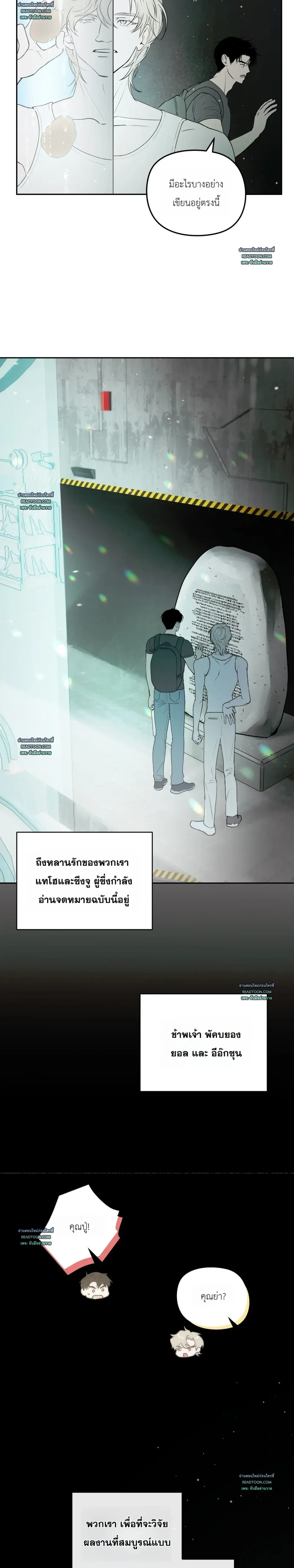 Grow Healthily - ไร่รักจำยอม - หน้า 19