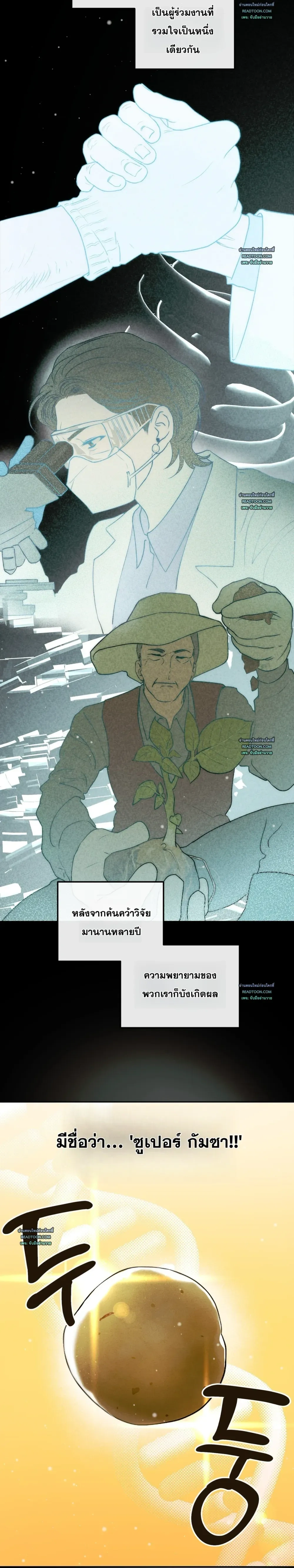 Grow Healthily - ไร่รักจำยอม - หน้า 20