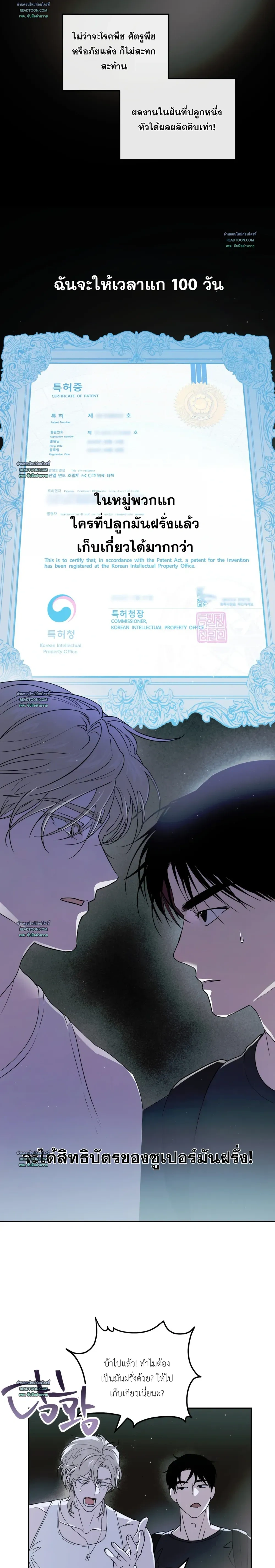 Grow Healthily - ไร่รักจำยอม - หน้า 21