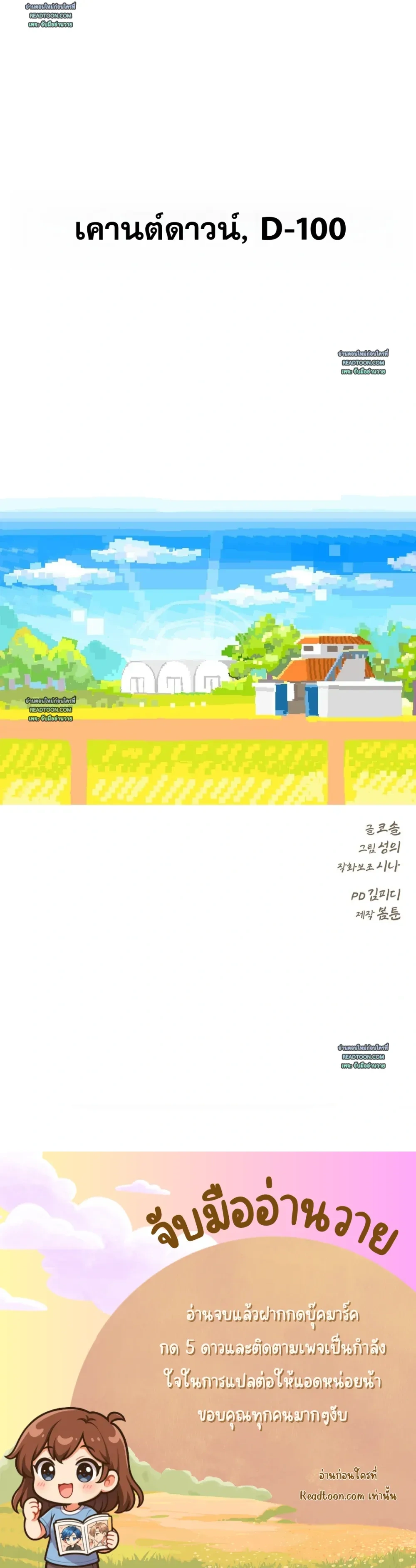 Grow Healthily - ไร่รักจำยอม - หน้า 23