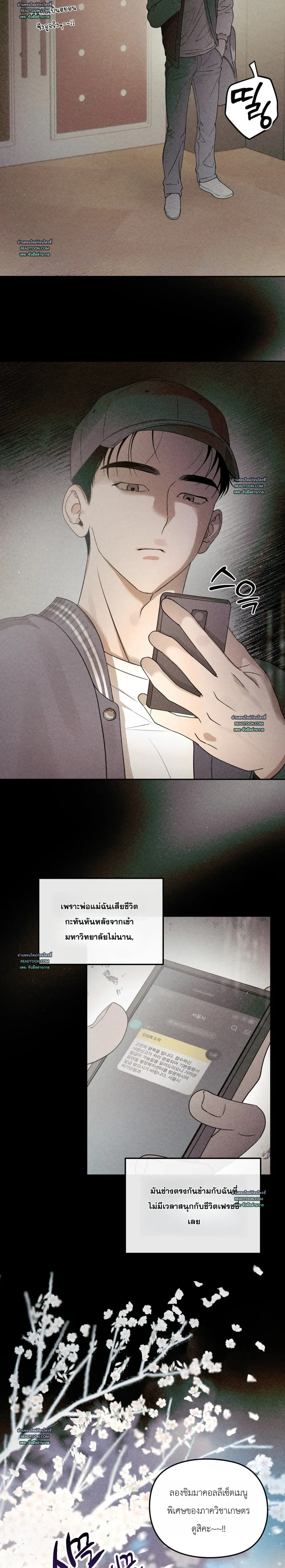 Grow Healthily - ไร่รักจำยอม - หน้า 4