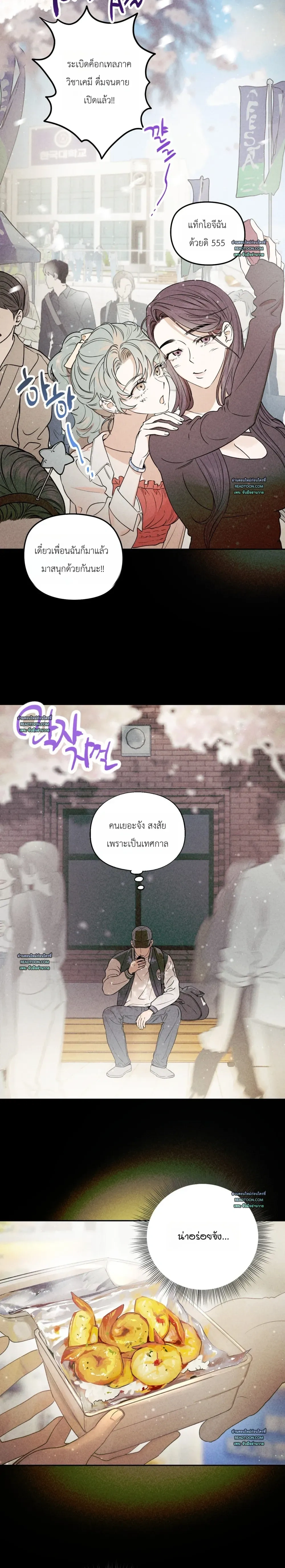 Grow Healthily - ไร่รักจำยอม - หน้า 5