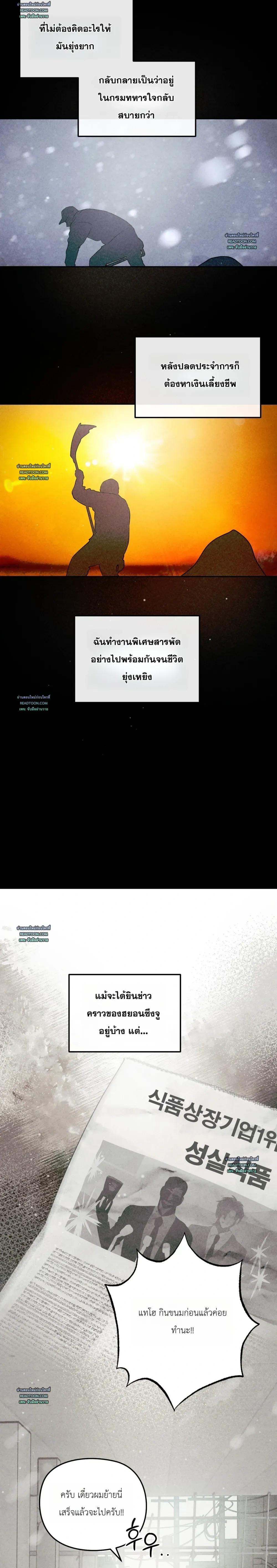 Grow Healthily - ไร่รักจำยอม - หน้า 8