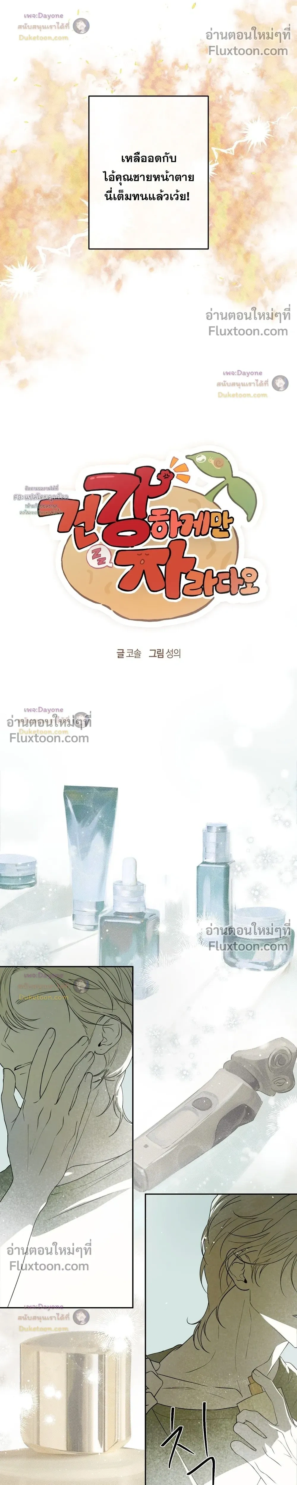 Grow Healthily - ไร่รักจำยอม - หน้า 8
