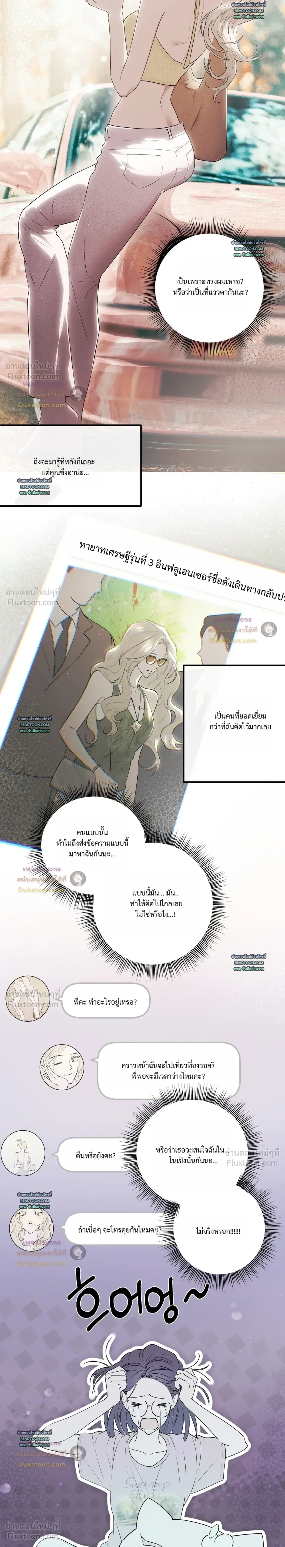 Grow Healthily - ไร่รักจำยอม - หน้า 10