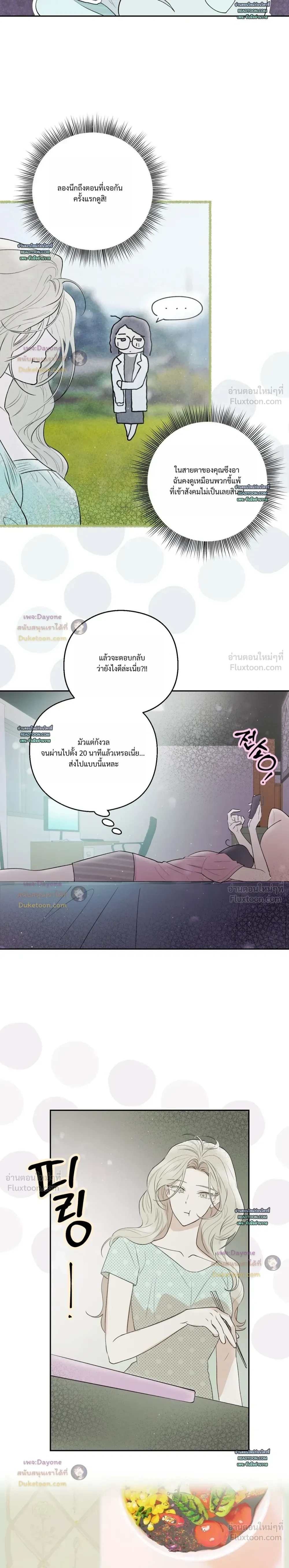 Grow Healthily - ไร่รักจำยอม - หน้า 11