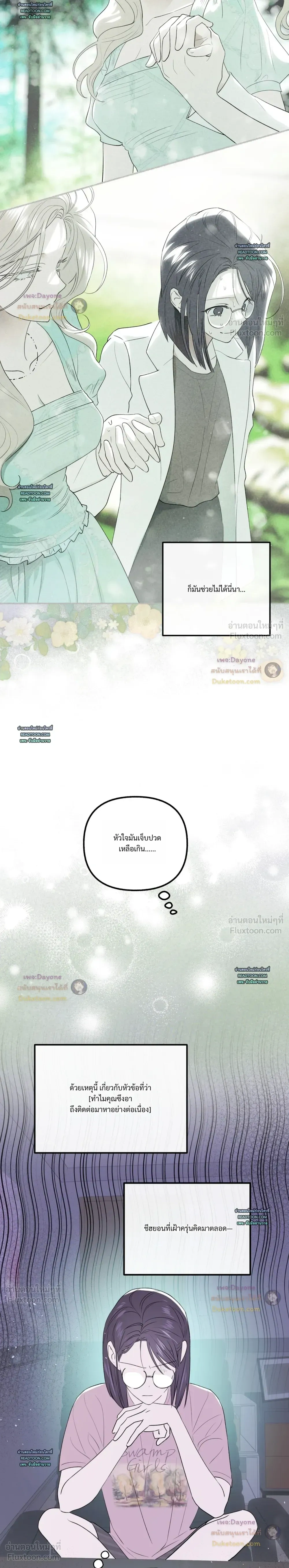 Grow Healthily - ไร่รักจำยอม - หน้า 13