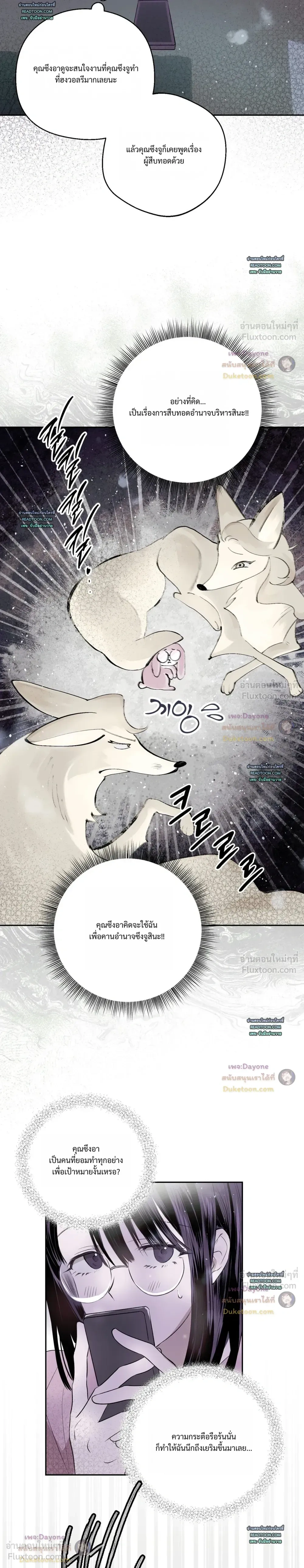 Grow Healthily - ไร่รักจำยอม - หน้า 14