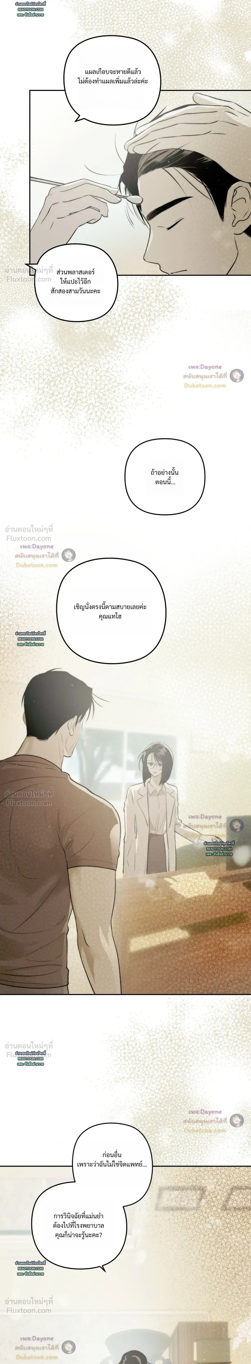 Grow Healthily - ไร่รักจำยอม - หน้า 17